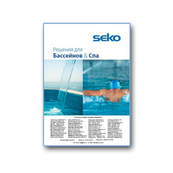 Katalog peralatan untuk kolam renang dan spa марки SEKO